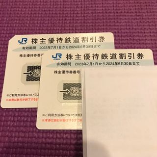 JR西日本　株主優待券　２枚(鉄道乗車券)