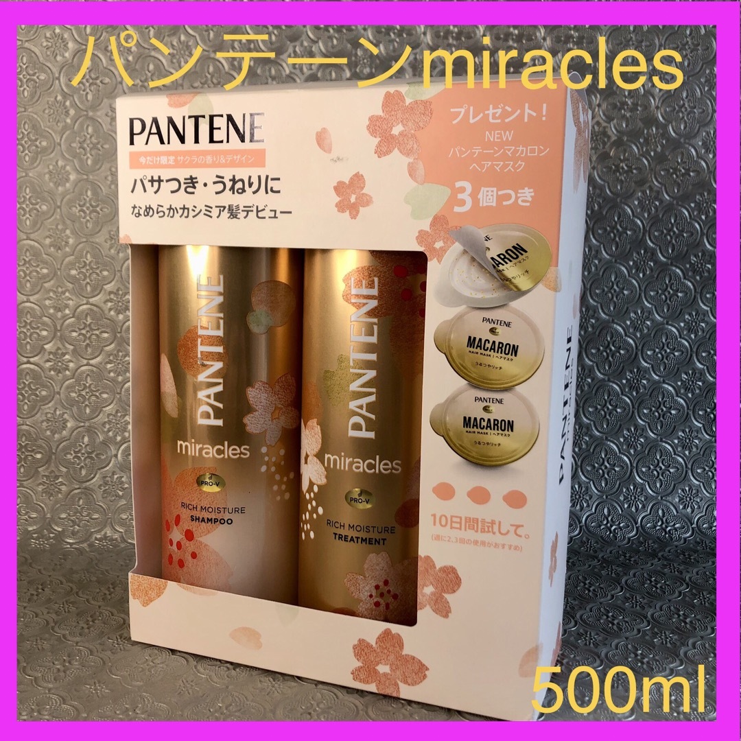 PANTENE(パンテーン)のパンテーンmiracles　サクラ リッチモイスチャーシャンプー&トリートメント コスメ/美容のヘアケア/スタイリング(シャンプー/コンディショナーセット)の商品写真