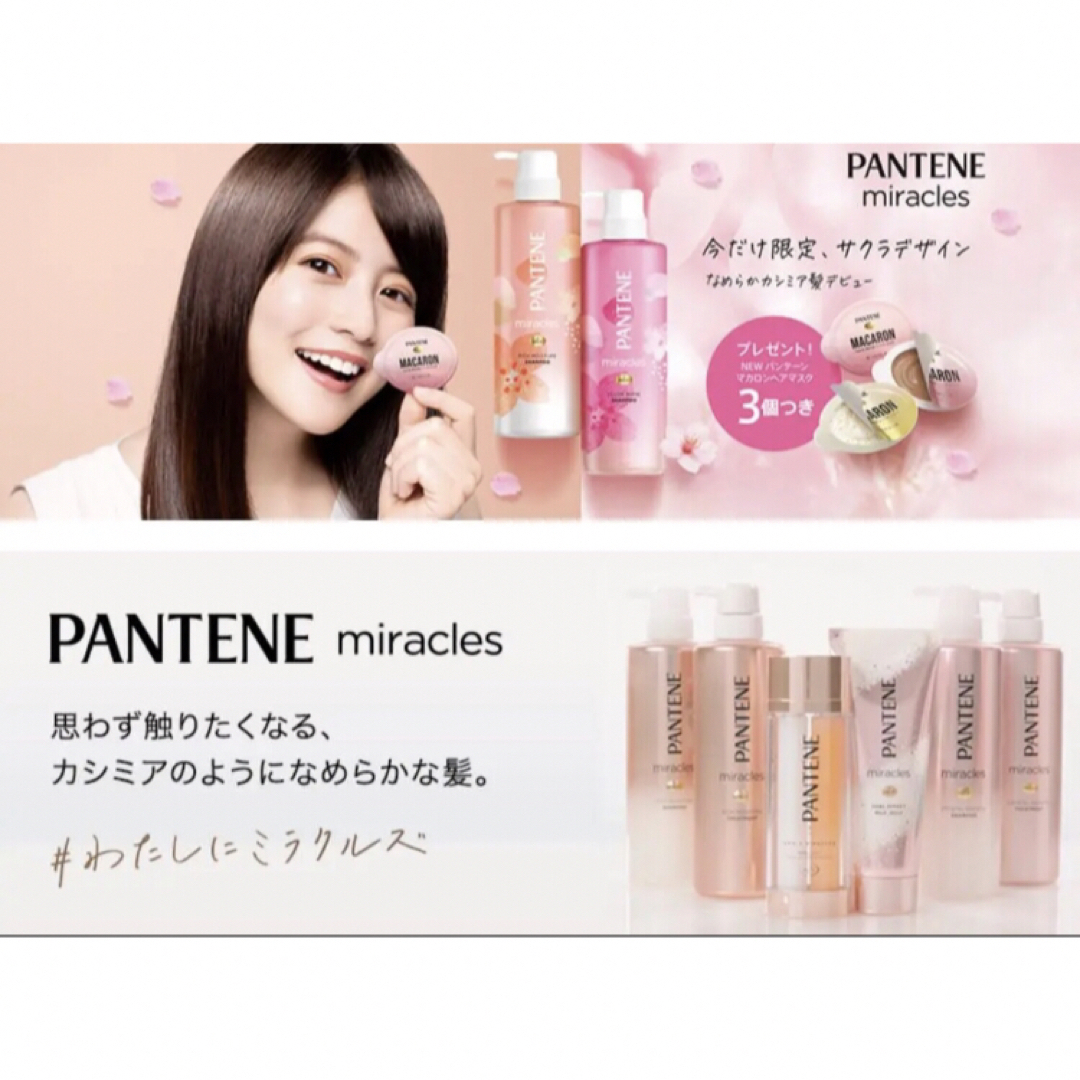 PANTENE(パンテーン)のパンテーンmiracles　サクラ リッチモイスチャーシャンプー&トリートメント コスメ/美容のヘアケア/スタイリング(シャンプー/コンディショナーセット)の商品写真