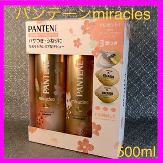 パンテーン(PANTENE)のパンテーンmiracles　サクラ リッチモイスチャーシャンプー&トリートメント(シャンプー/コンディショナーセット)