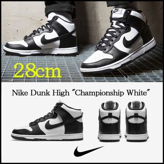 【新品】28cm NIKE Dunk High Championship パンダ