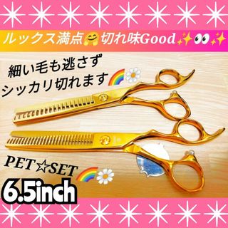 切れ味に自信あり☀ペットセニングシザートリマートリミングプロ用スキバサミはさみ✨