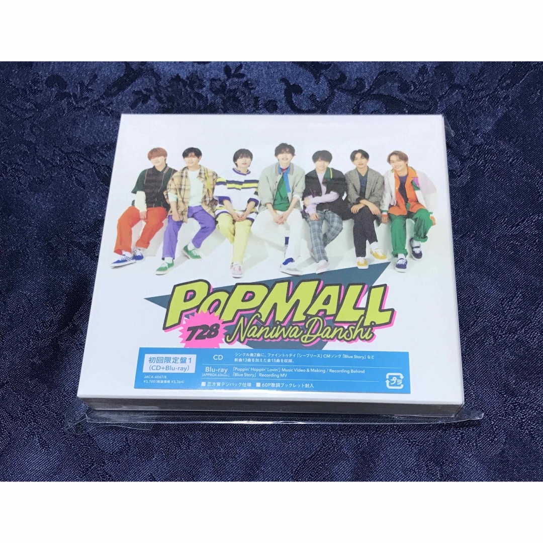 なにわ男子 POPMALL（初回限定盤1/DVD付）新品未開封