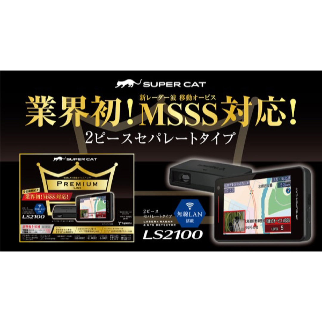 未使用品　ユピテル　LS2100  レーダー探知機