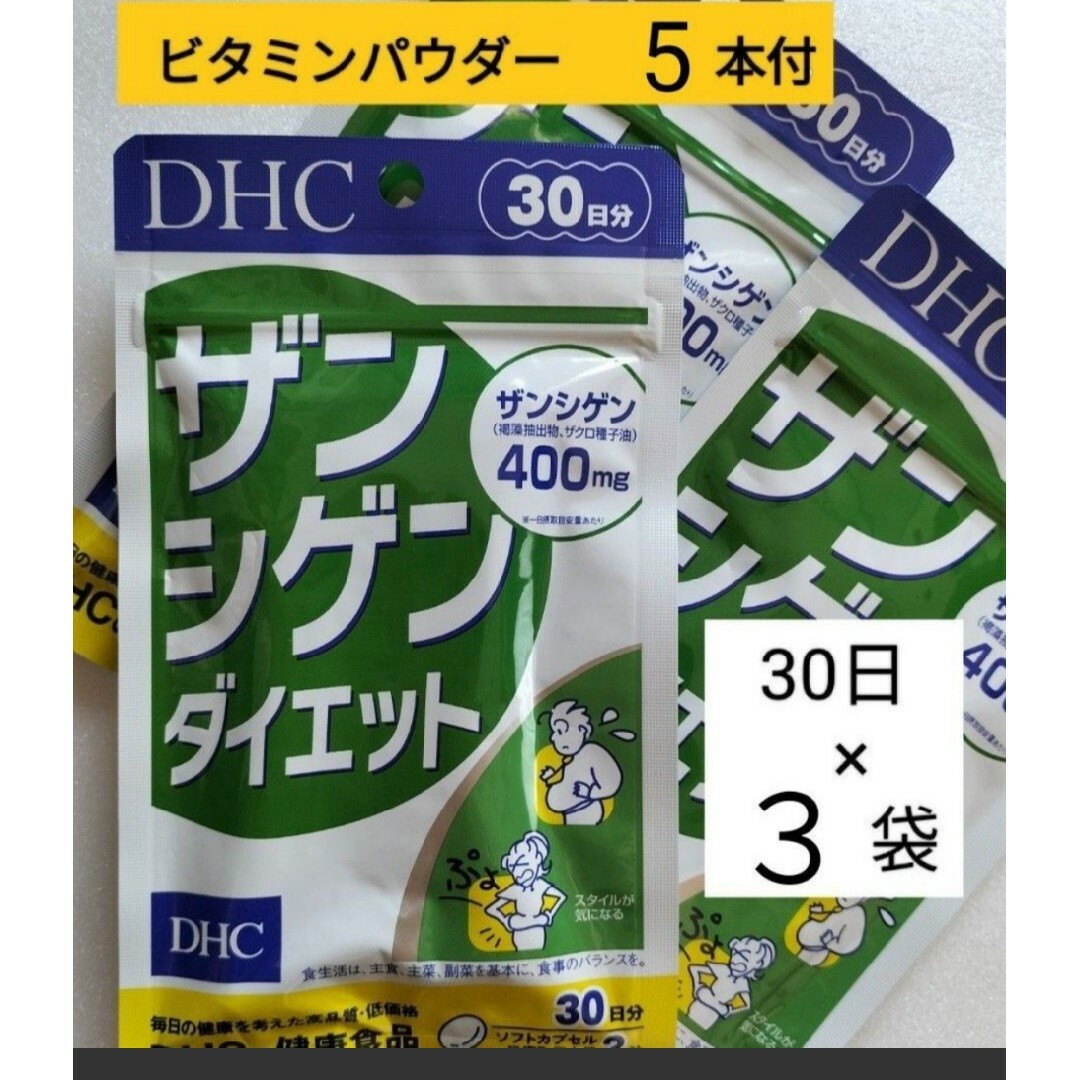 DHC(ディーエイチシー)のDHCザンシゲンダイエット 食品/飲料/酒の健康食品(その他)の商品写真