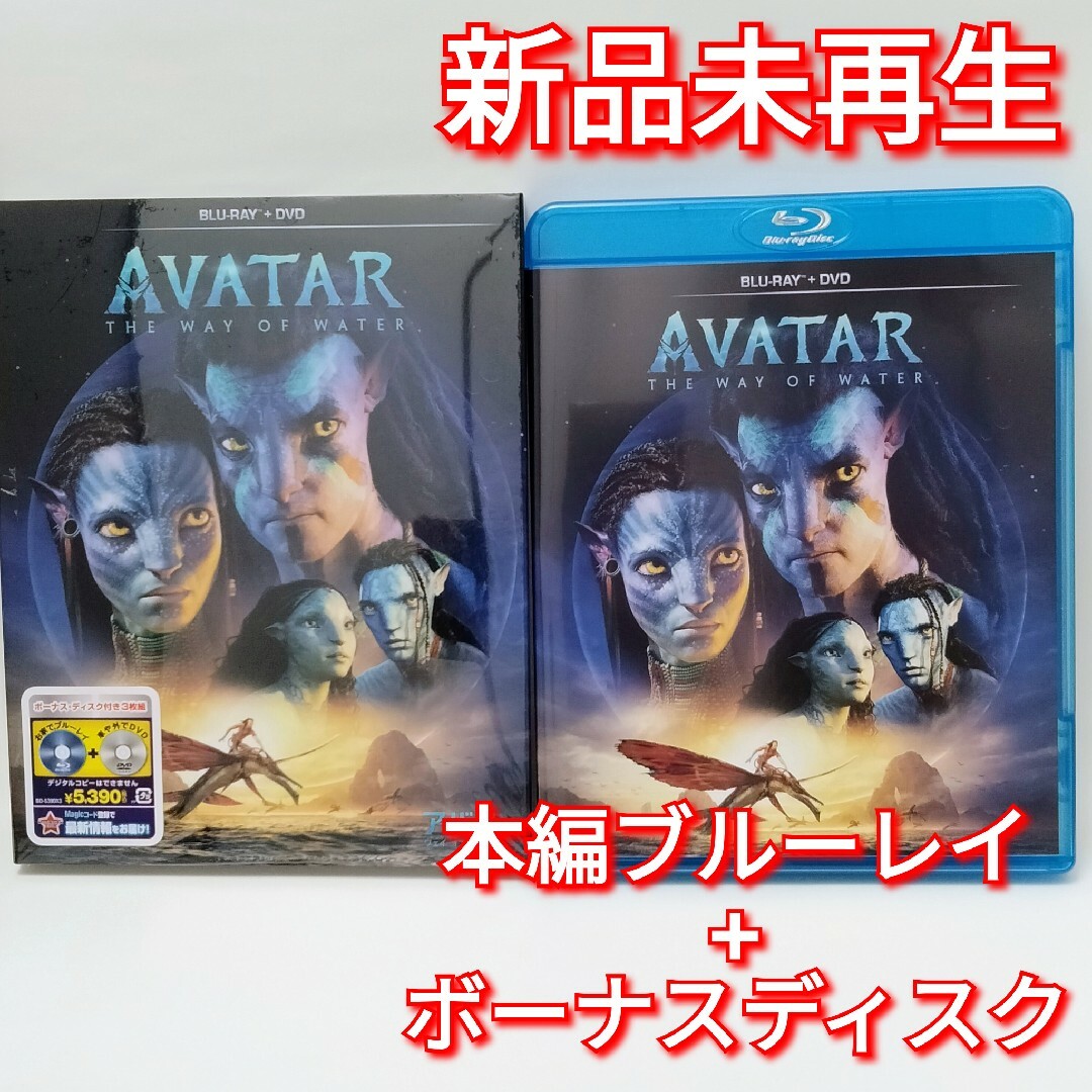 UNIVERSAL ENTERTAINMENT(ユニバーサルエンターテインメント)の新品未使用　アバター:ウェイ・オブ・ウォーター　ブルーレイ　Blu-ray　国内 エンタメ/ホビーのDVD/ブルーレイ(外国映画)の商品写真