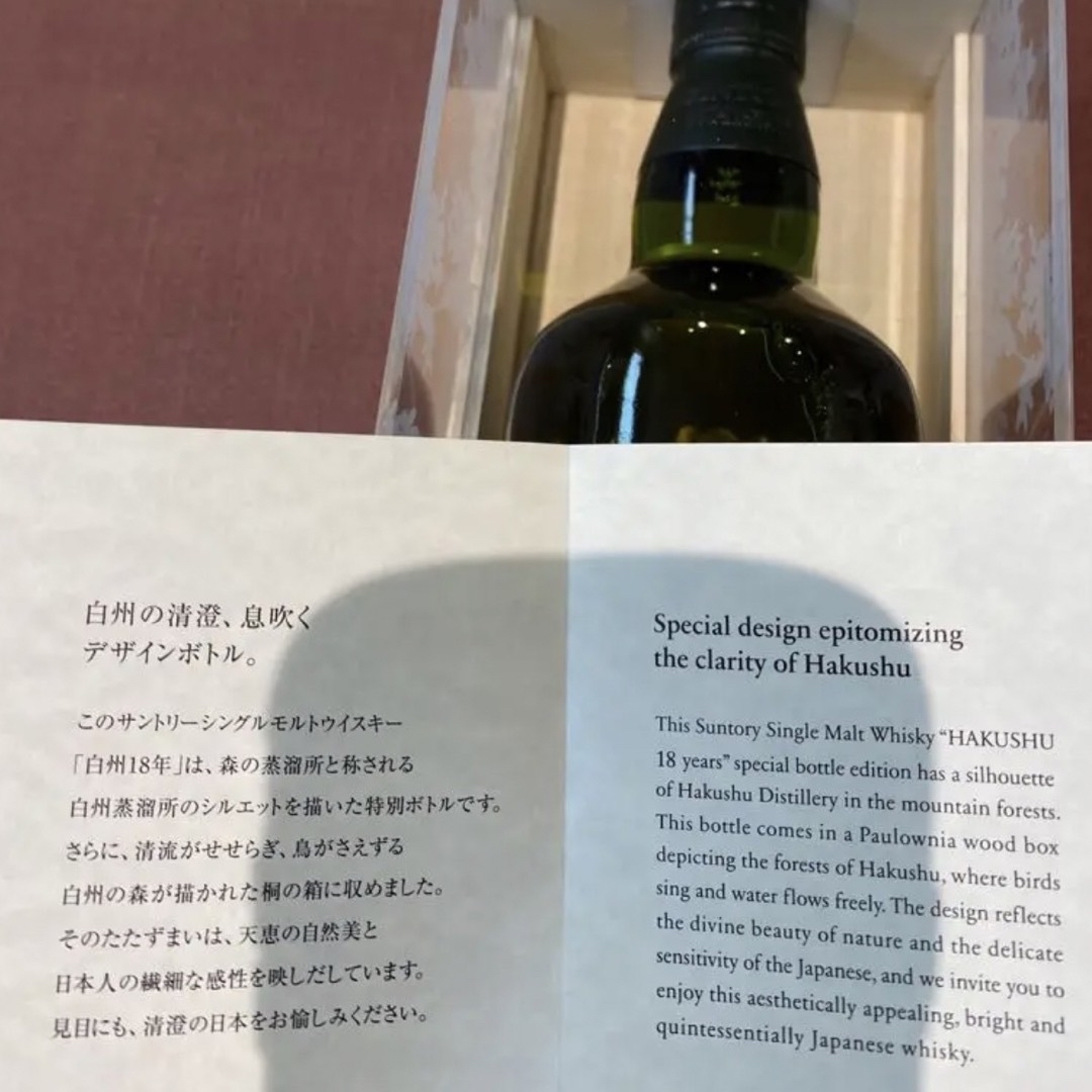 サントリー(サントリー)の【茶箱、木箱付】 白州18年 リミテッドエディション 食品/飲料/酒の酒(ウイスキー)の商品写真