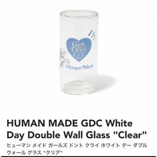 ヒューマンメイド(HUMAN MADE)のHUMAN MADE GDC White Day Double Wall(グラス/カップ)