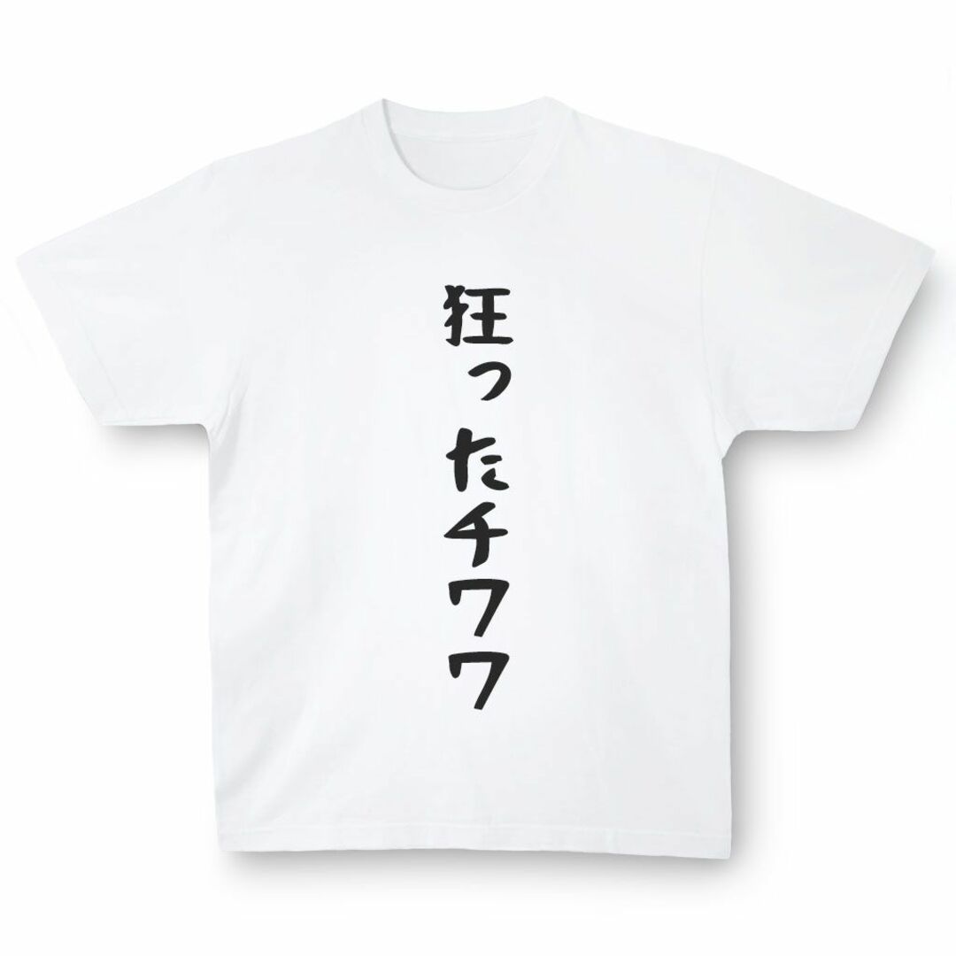 おもしろTシャツ「狂ったチワワ」小ネタやプレゼント用にどうぞ メンズのトップス(Tシャツ/カットソー(半袖/袖なし))の商品写真