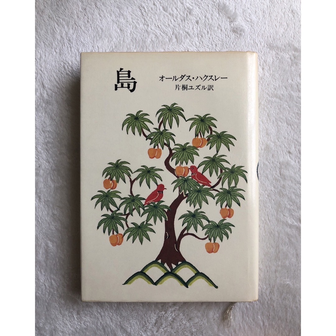 【公式】アクセサリーの激安通販 島 オールダス・ハクスレー 人文書院の通販 by キンクマ🐹の店 文学・小説