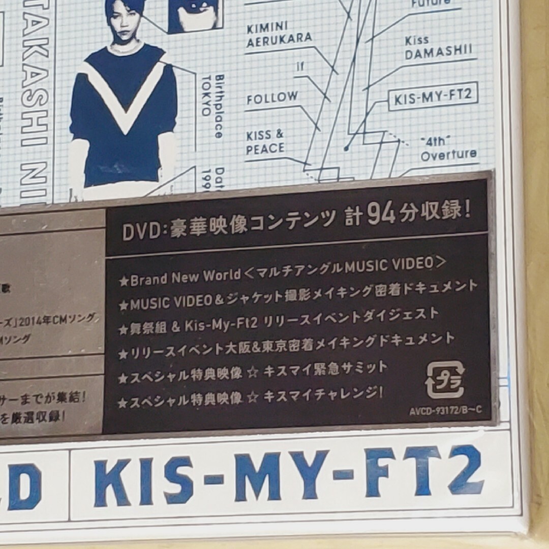 Kis-My-Ft2(キスマイフットツー)のKIS-MY-WORLD（初回生産限定B） エンタメ/ホビーのCD(ポップス/ロック(邦楽))の商品写真