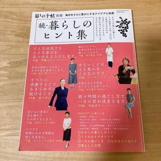 続・暮らしのヒント集(住まい/暮らし/子育て)