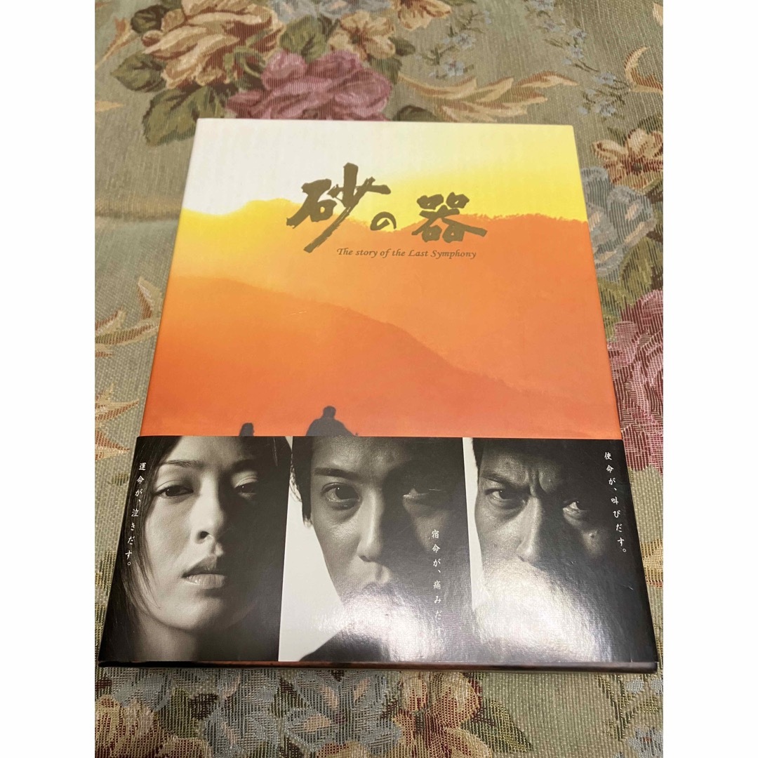 砂の器　DVD-BOXセット DVD