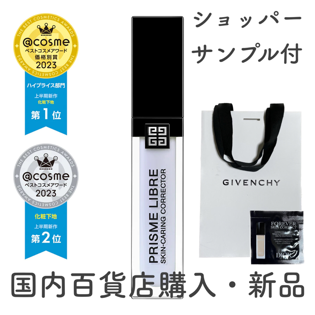 GIVENCHY(ジバンシィ)のジバンシイ プリズム・リーブル・スキンケアリング・コレクター ブルー  新品 コスメ/美容のベースメイク/化粧品(コントロールカラー)の商品写真