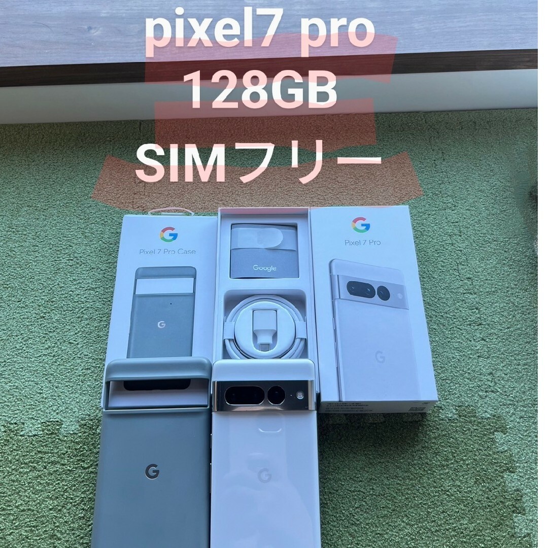 Google pixel 7 Pro 128GB SIMフリー 純正ケース付き | kinderpartys.at