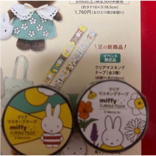 ミッフィー(miffy)のミッフィー zakka フェスタ(テープ/マスキングテープ)