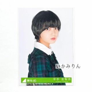 欅坂46 平手友梨奈 6th ガラスを割れ CD 封入 ヨリ 生写真