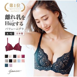 新品未使用グラモアglamoreバストアップ育乳ブラ脇高ブラ離れ胸脇肉(ブラ&ショーツセット)