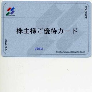 コロワイド株主優待カード３万６０００円分