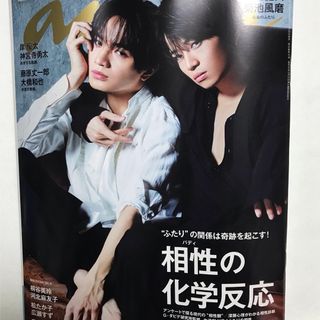 セクシー ゾーン(Sexy Zone)のanan 2019年 9/4号　No.2165 ふまけん(その他)