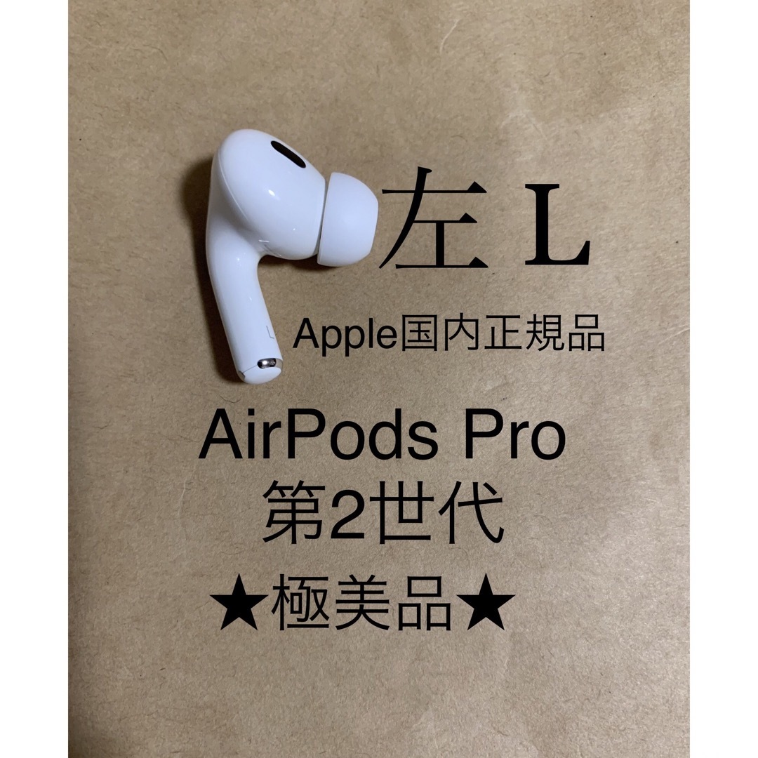 AirPods 左耳L 第2世代