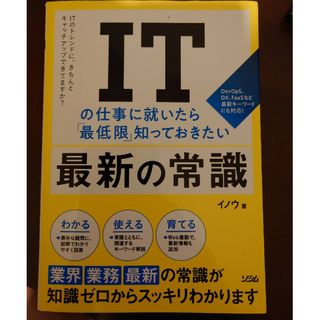 ＩＴの仕事に就いたら「最低限」知っておきたい最新の常識(コンピュータ/IT)