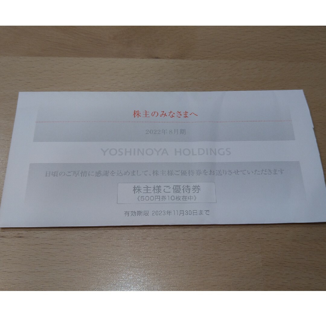 吉野家(ヨシノヤ)の吉野家 株主優待券 5000円分 エンタメ/ホビーのエンタメ その他(その他)の商品写真