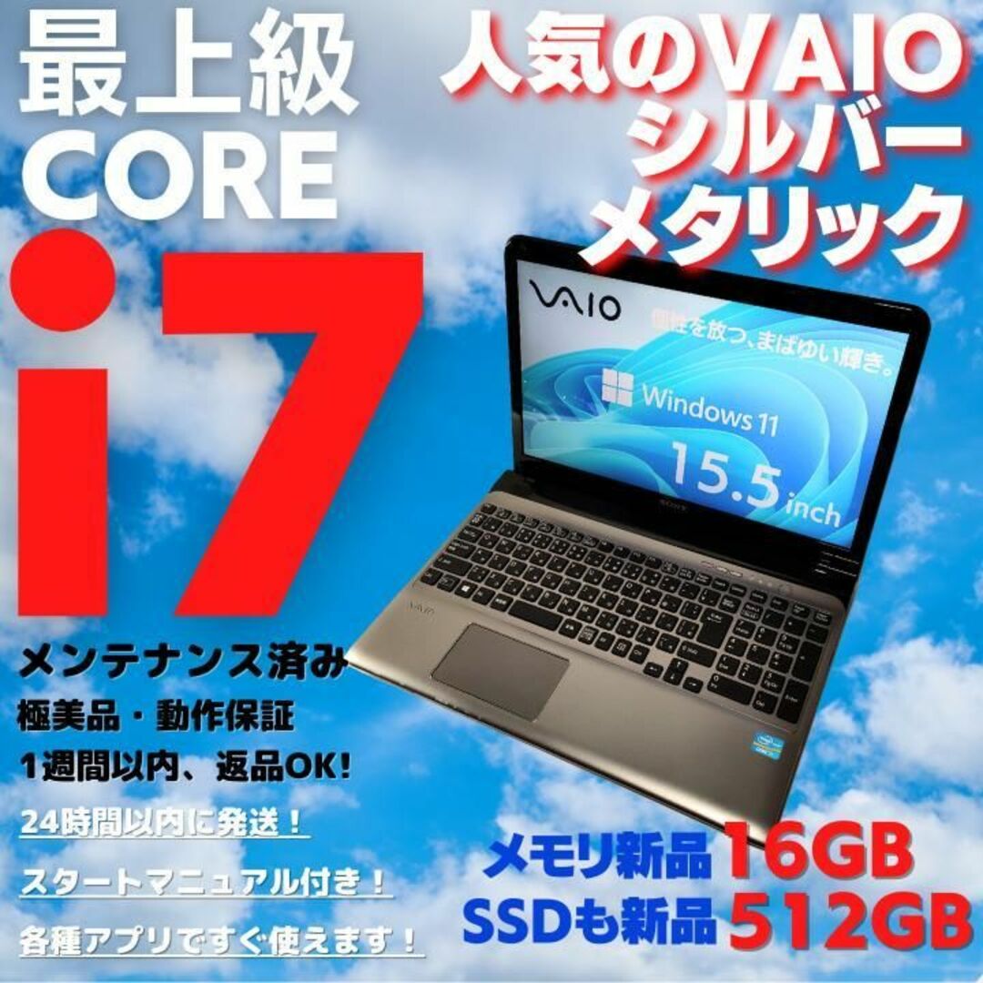 SONY Win11ノートパソコン Core i7 SSD=512GB:S132