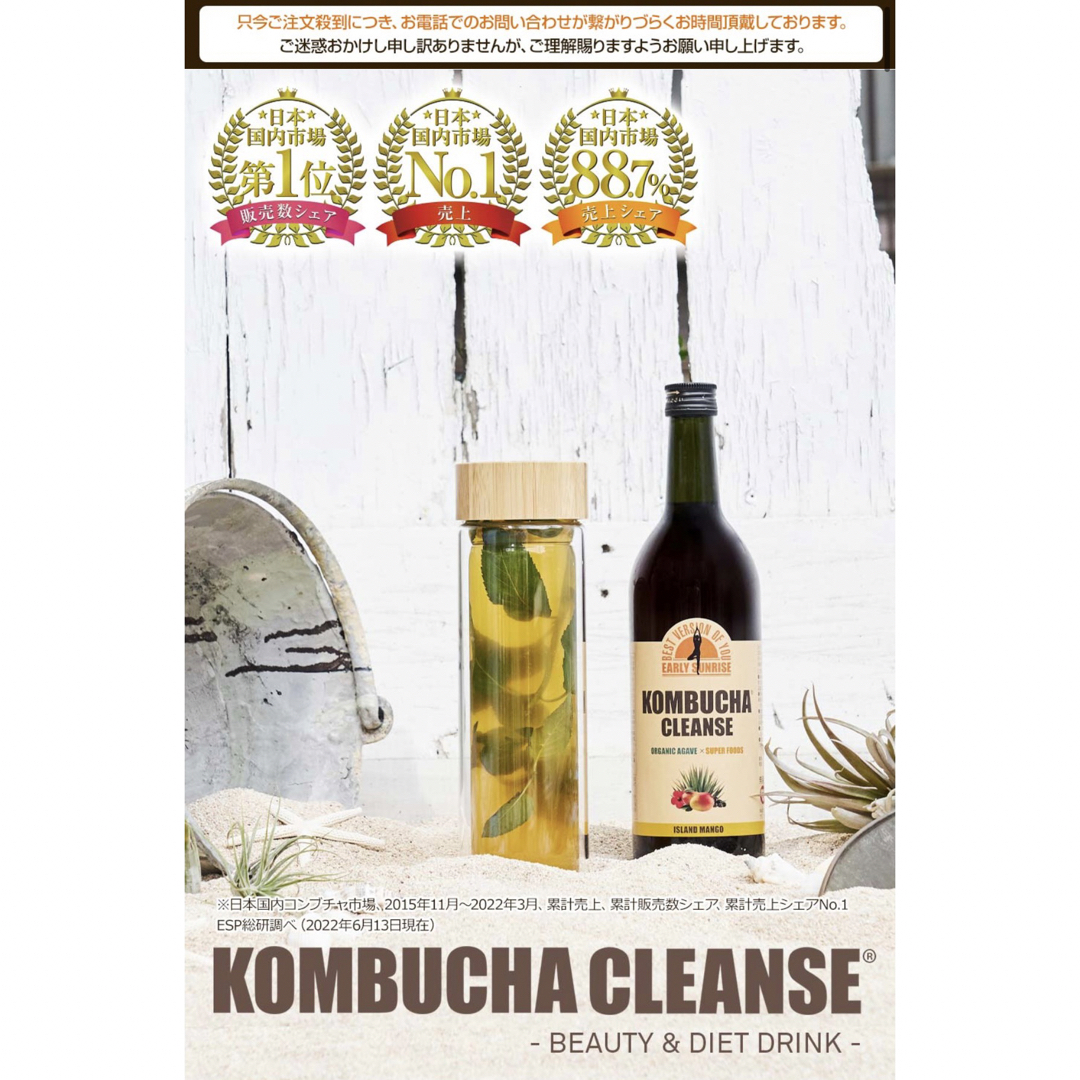 Konbucha cleanse　コンブチャ