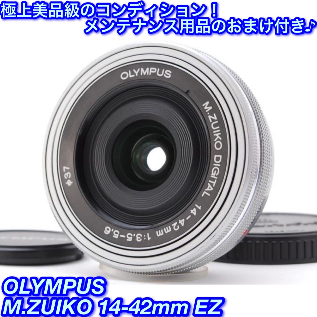 ☆極薄超コンパクト♪なめらかな電動ズーム!☆オリンパス 14-42mm EZ☆-