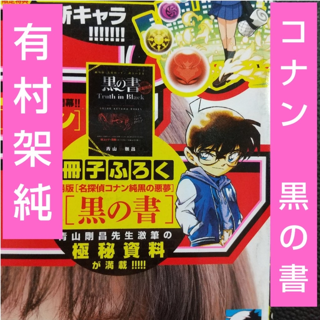 小学館 - 週刊少年サンデー 2016年22-23号※あおざくら 新連載※コナン