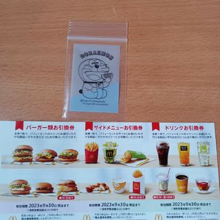 マクドナルド株主優待券(その他)