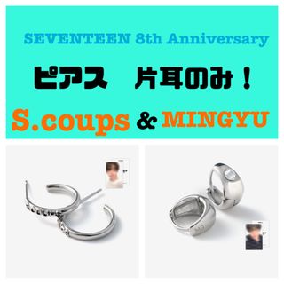 SEVENTEEN ♡ ピアス スンチョル ミンギュ 片耳のみ