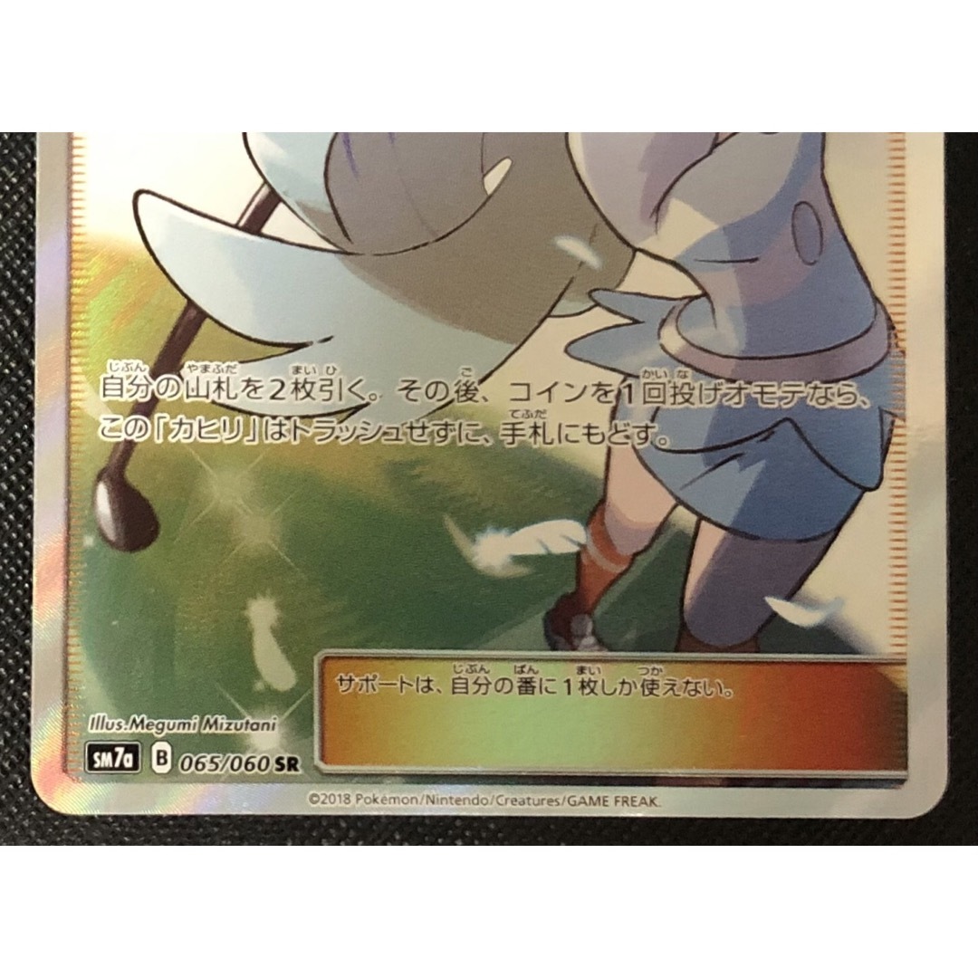 ポケモン - カヒリ SR ポケモンカード フルプロテクトケース発送 迅雷