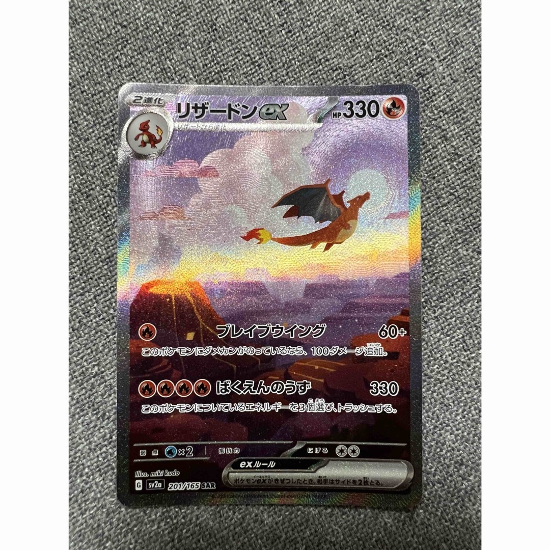 ポケモンカード151 リザードンex sar 進化ライン　カメックスex sar