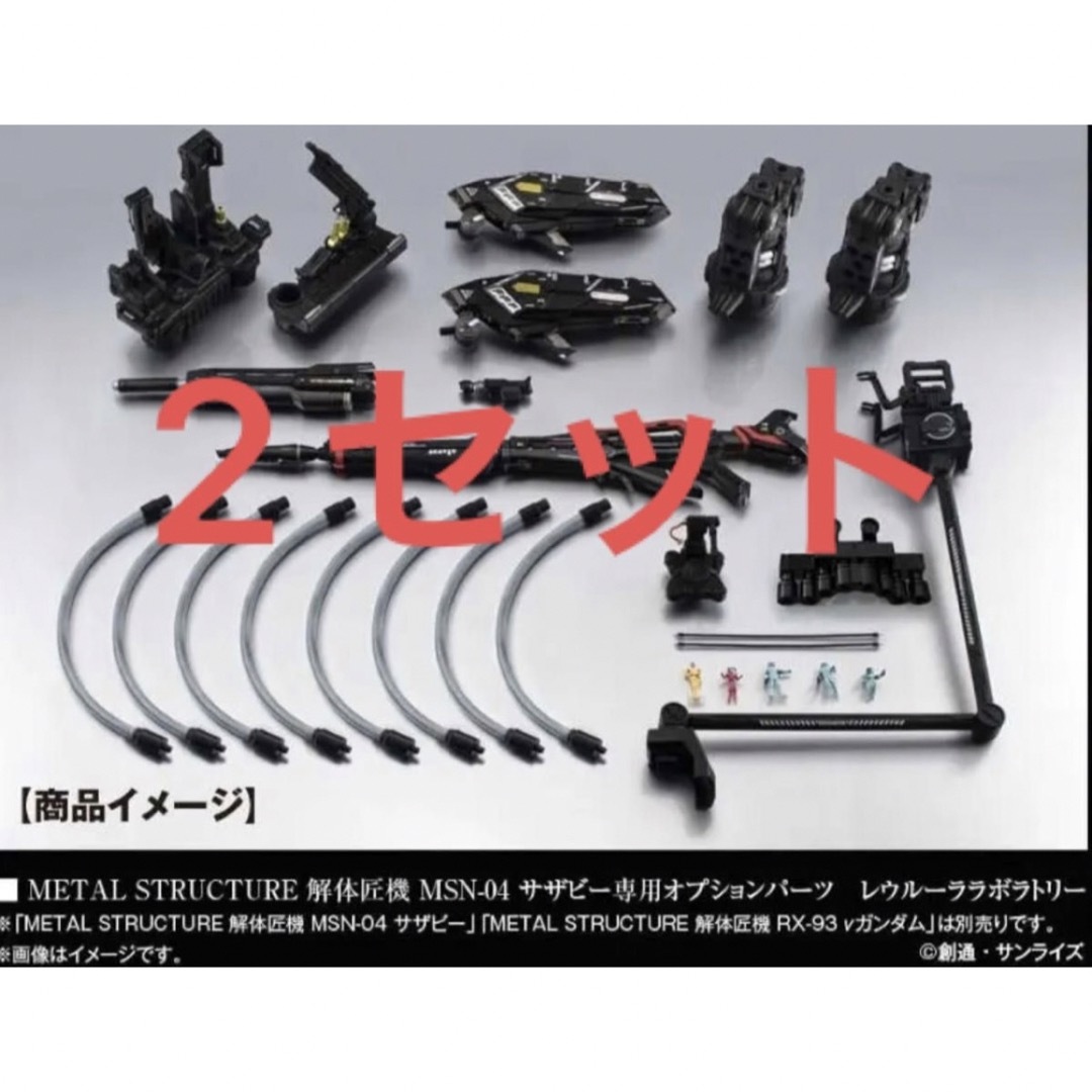 BANDAI - 解体匠機 MSN-04 サザビー専用オプションパーツ レウルーラ