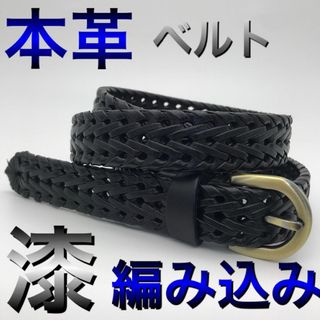 0130✨ブラック 編み込みレザー✨本革 レディース  カジュアル ベルト✨(ベルト)
