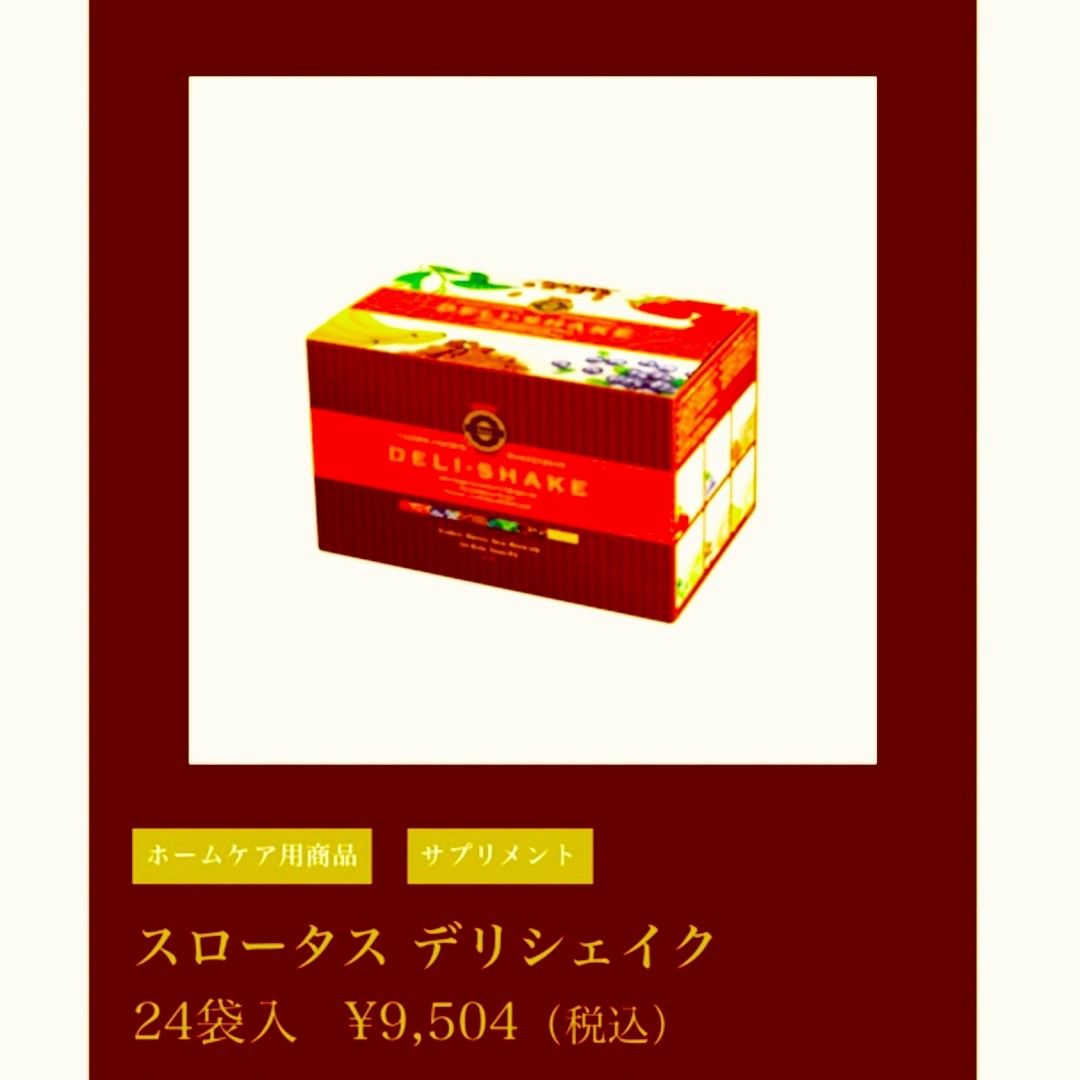 正規品】48袋 スロータス デリシェイク-