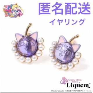 の二つセットになりますLiquem リキュエム セーラームーンちびムーンセット