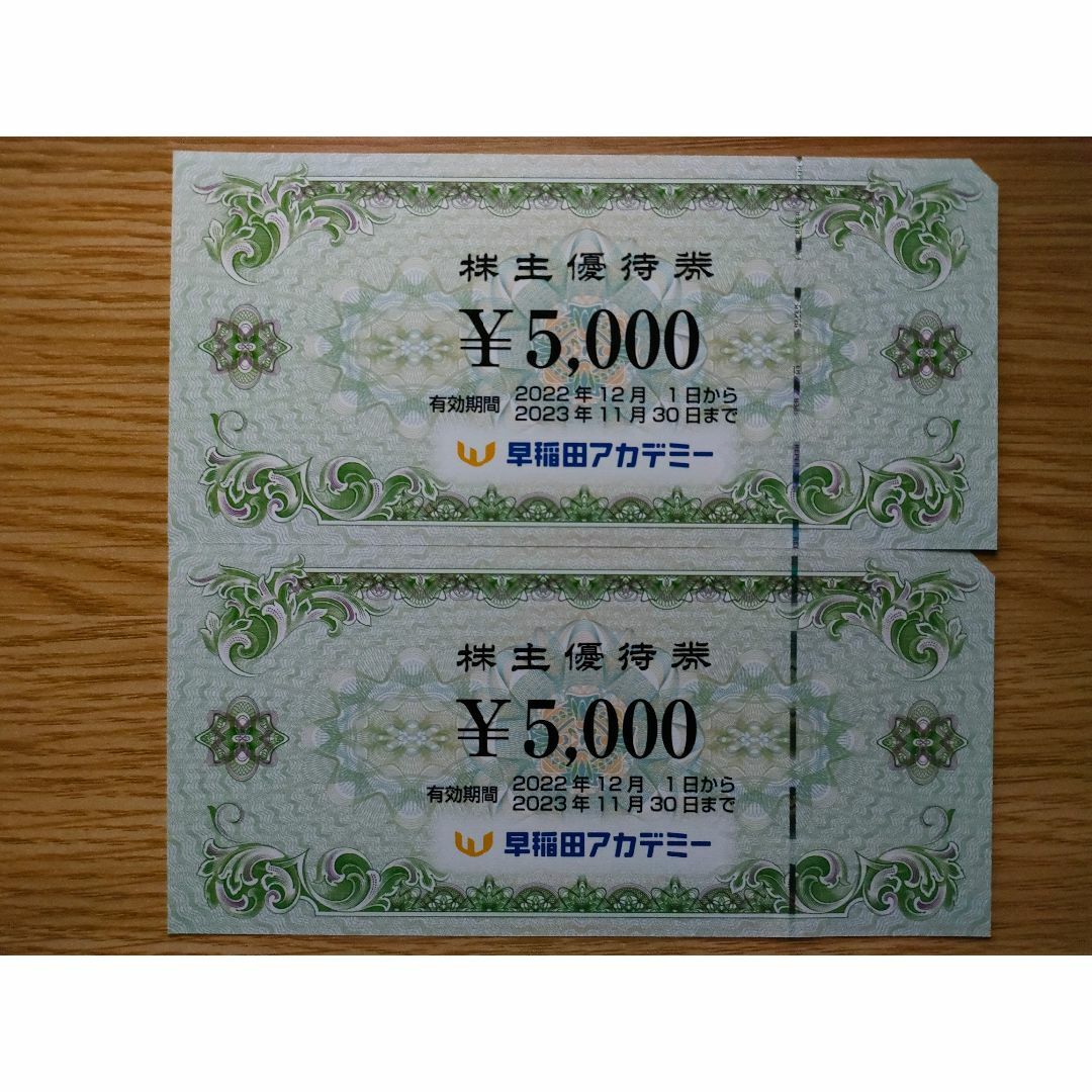 早稲田アカデミー 株主優待 10000円(23年11月末期限)※匿名配送 www ...