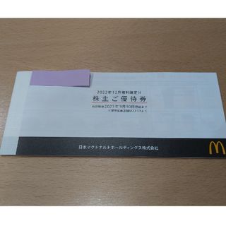 マクドナルド(マクドナルド)のマクドナルド 株主優待券１冊 鬼滅シール(その他)