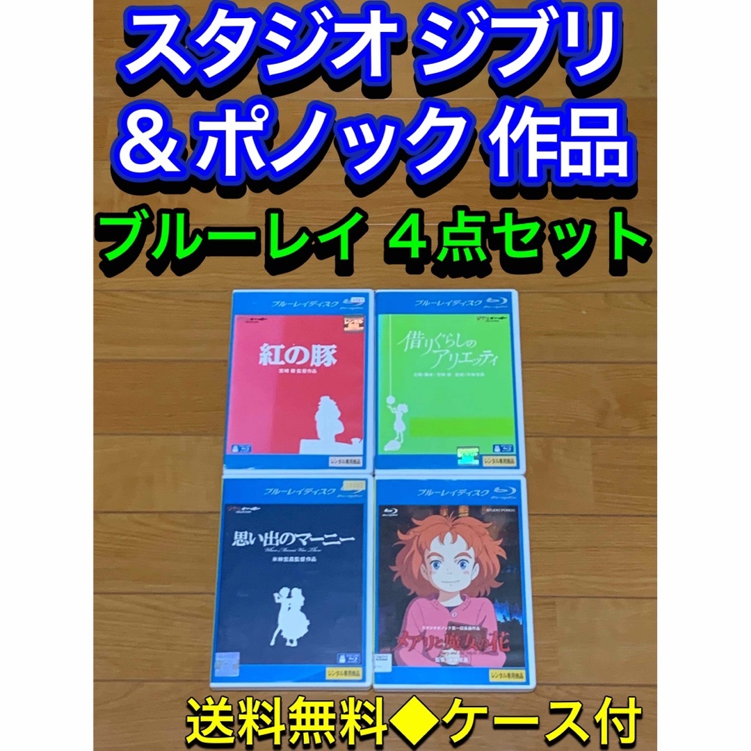 ジブリDVD 4点セット