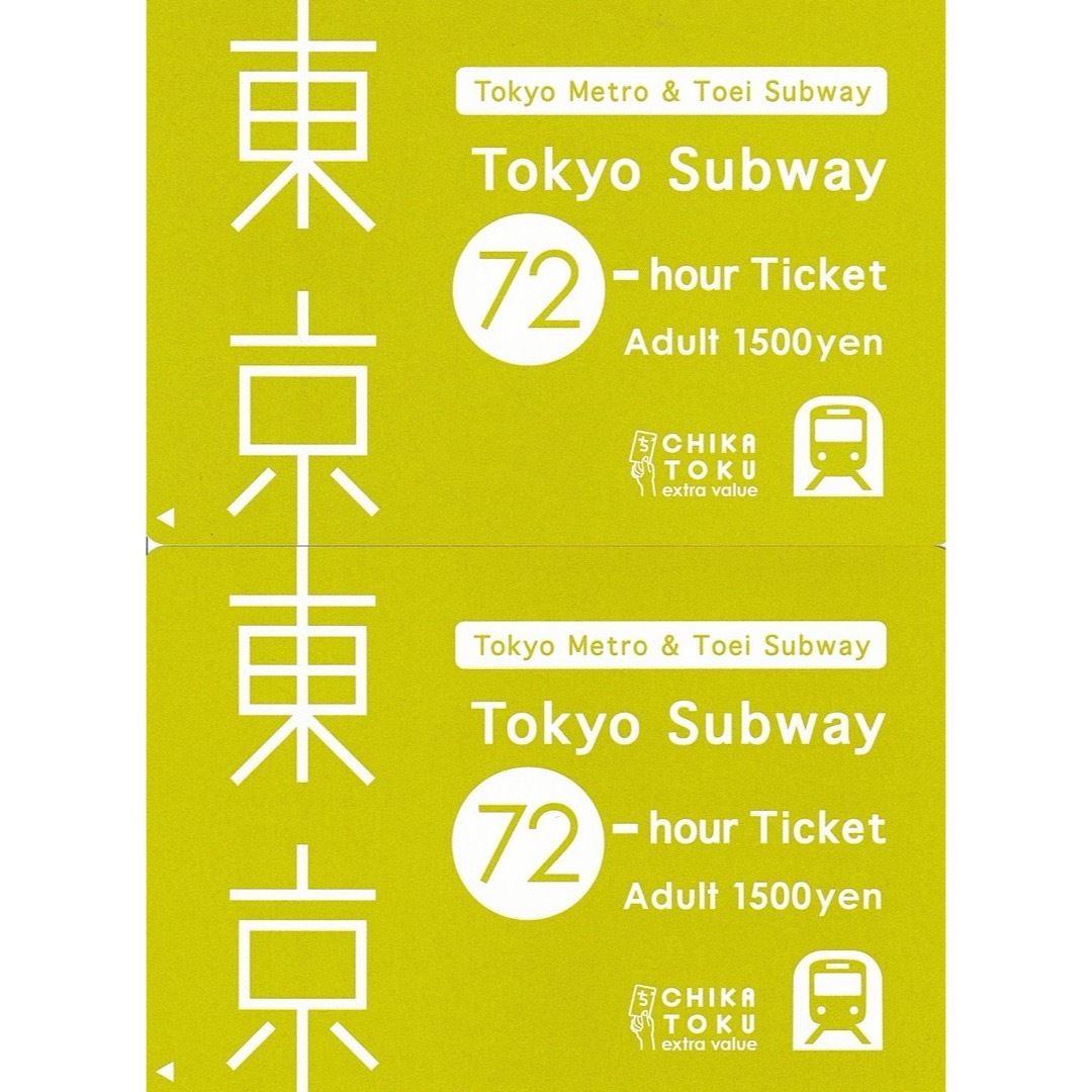 2枚 Tokyo Subway Ticket 72時間 東京サブウェイチケット チケットの乗車券/交通券(鉄道乗車券)の商品写真