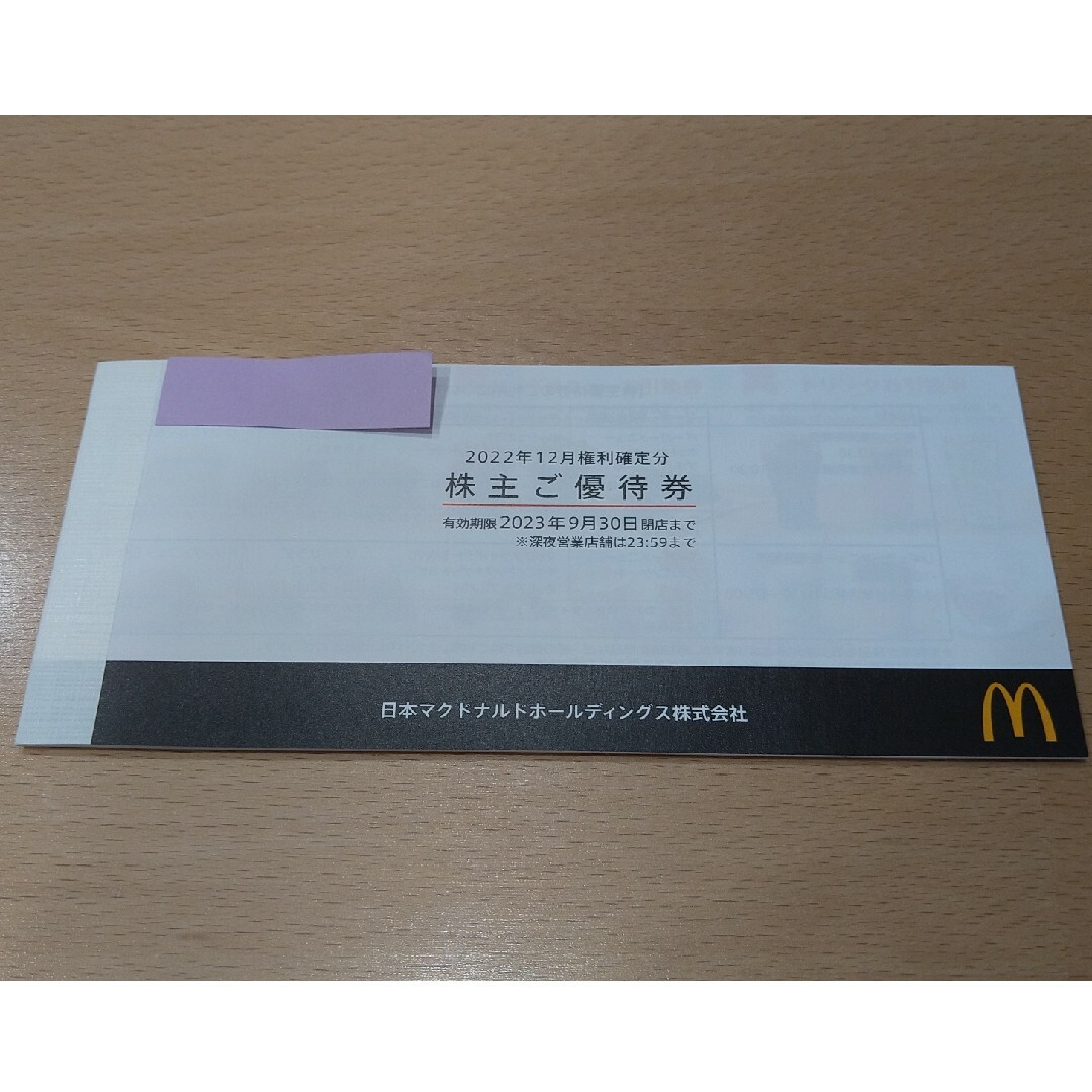 マクドナルド(マクドナルド)のマクドナルド 株主優待券１冊 鬼滅シール エンタメ/ホビーのアニメグッズ(その他)の商品写真