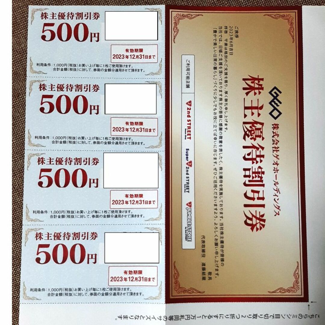 ゲオホールディングス GEO 株主優待券 2000円分の通販 by hiro's shop