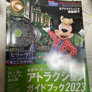 東京ディズニーリゾートアトラクションガイドブック ２０２３(地図/旅行ガイド)