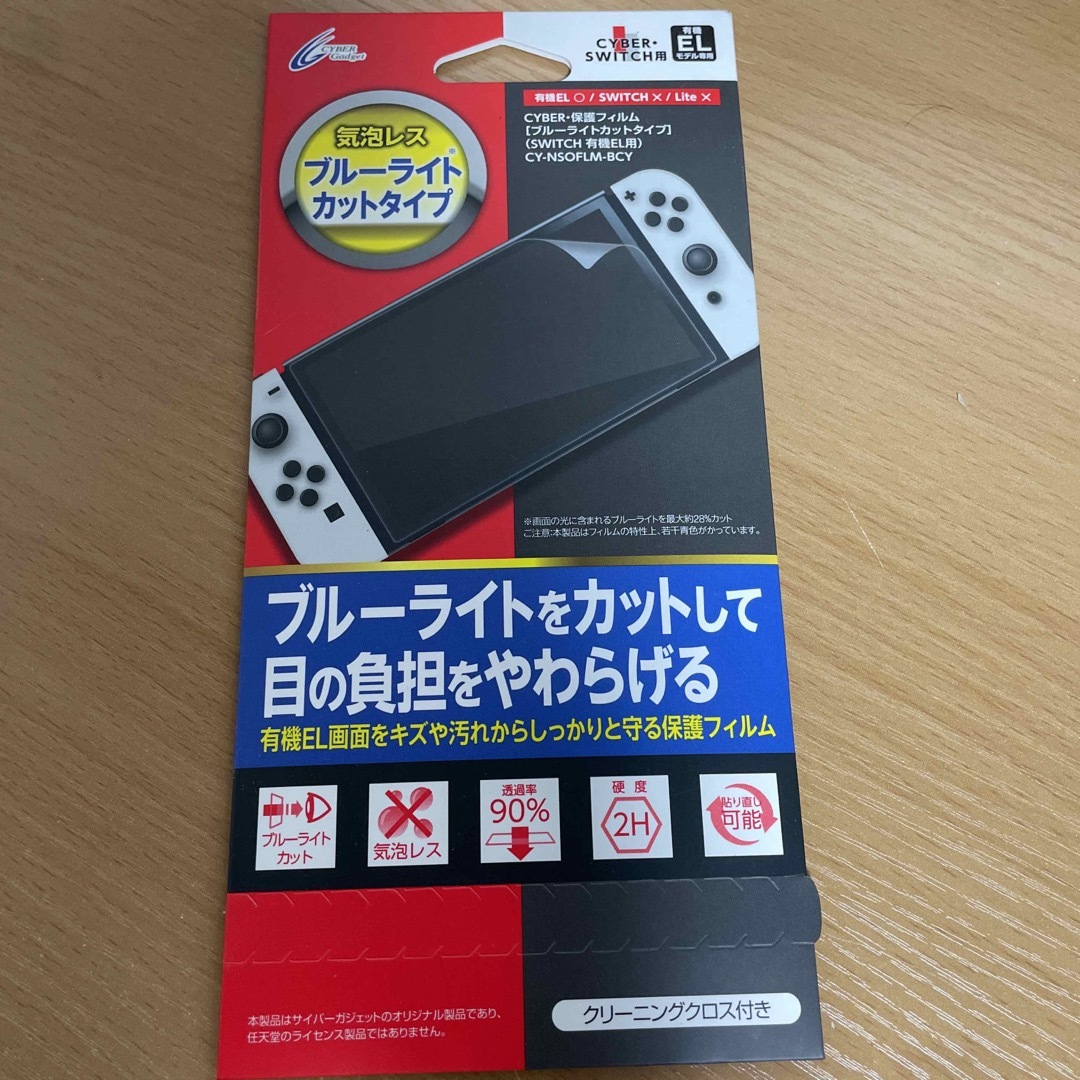 CYBER gadget(サイバーガジェット)のNintendo Switch 有機EL 保護フィルム CYBER Gadget エンタメ/ホビーのゲームソフト/ゲーム機本体(その他)の商品写真