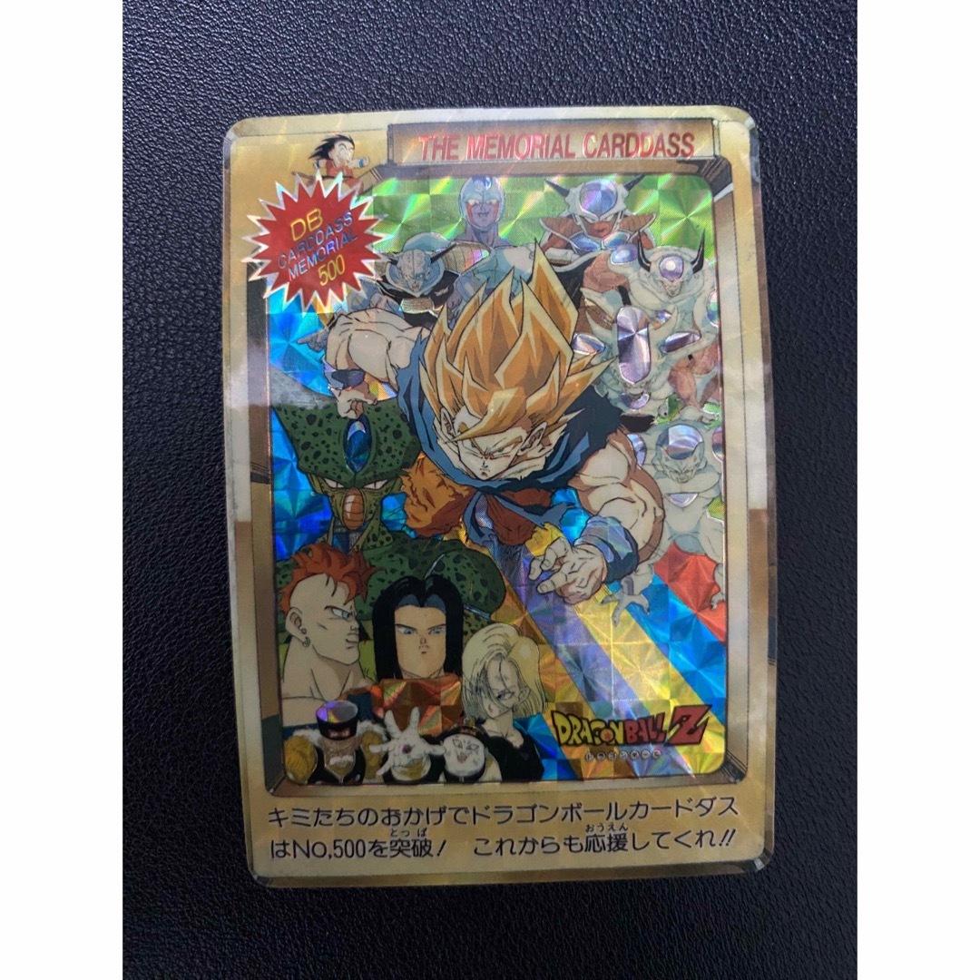 ドラゴンボールカードダス No.500 突破 レア - ドラゴンボール ドラゴンボールカードダス No.500 突破 レア - ドラゴンボール
