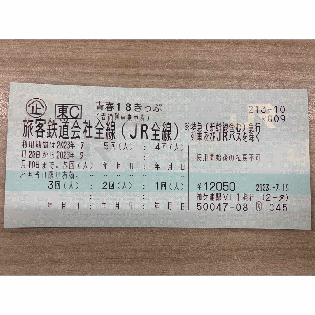未使用 青春18きっぷ 5回分 即発送