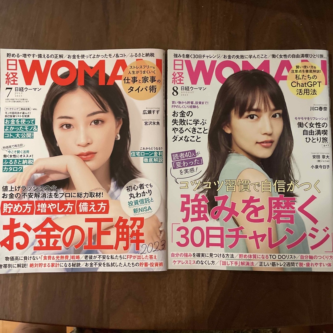 日経 WOMAN (ウーマン) 2023年 07月号08月号　2冊セット エンタメ/ホビーの雑誌(ビジネス/経済/投資)の商品写真